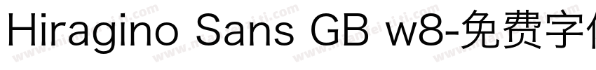 Hiragino Sans GB w8字体转换